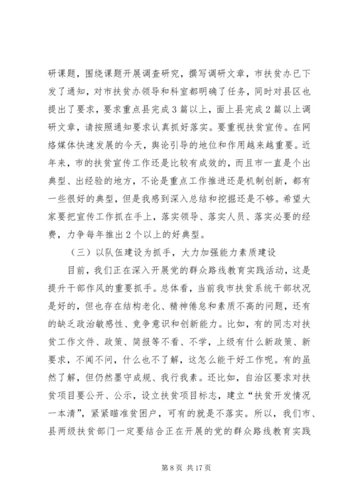 篇一：20XX年扶贫开发办公室工作计划.docx