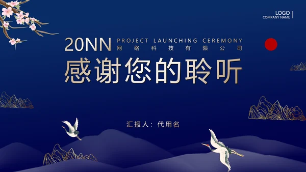 蓝金配色项目启动仪式通用PPT模板