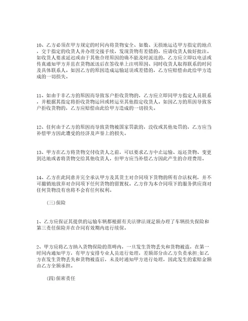 公路物流运输合同精选5篇