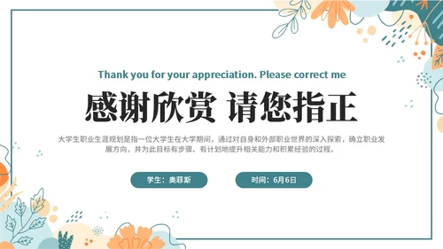 小清新大学生职业生涯规划PPT