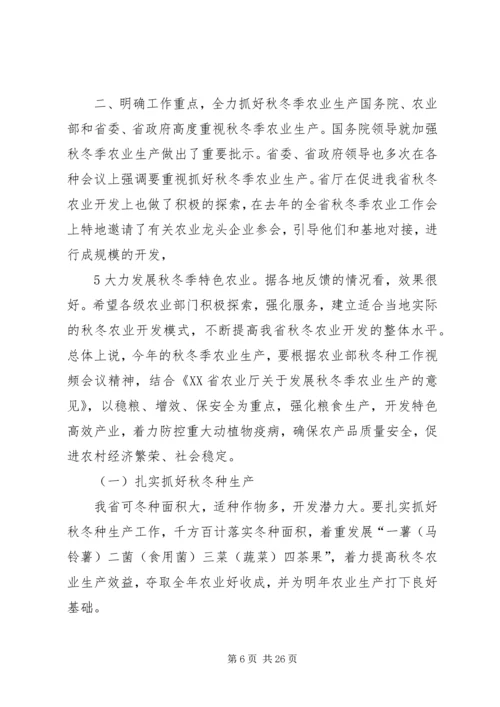 副县长在全县秋冬季农业工作会议上的讲话.docx