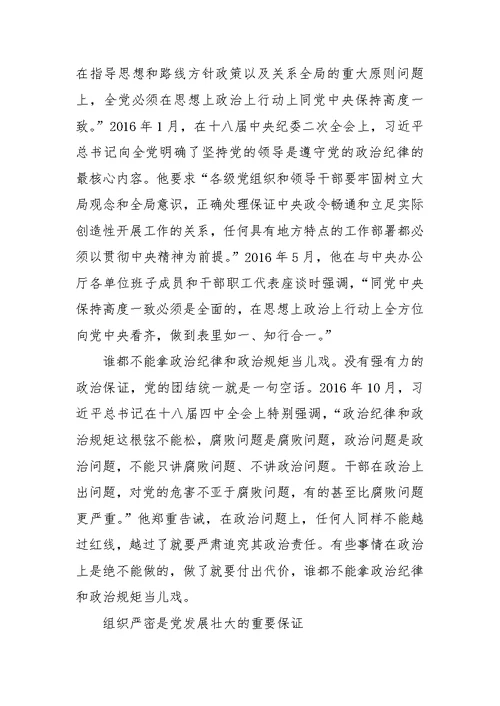 加强纪律建设是全面从严治党的治本之策心得体会