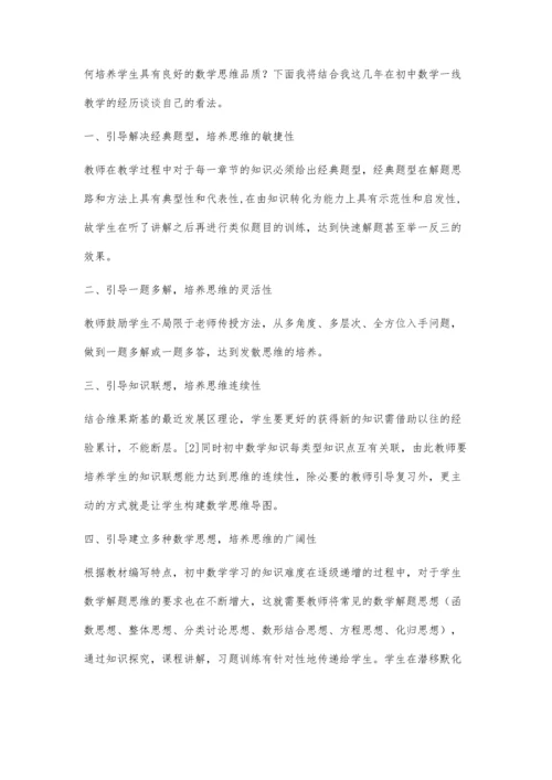 浅谈在初中化学教学中如何提高学生素质.docx