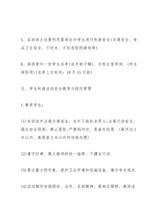 有关安全方案范文汇总九篇.docx