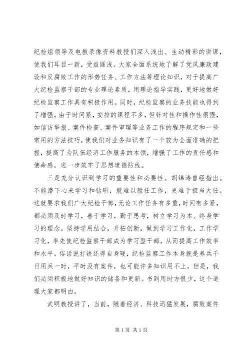 纪检监察干部培训心得体会.docx