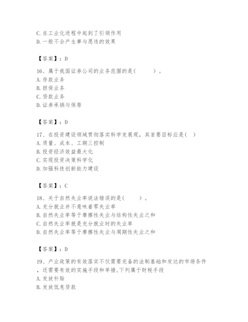 2024年咨询工程师之宏观经济政策与发展规划题库【培优a卷】.docx