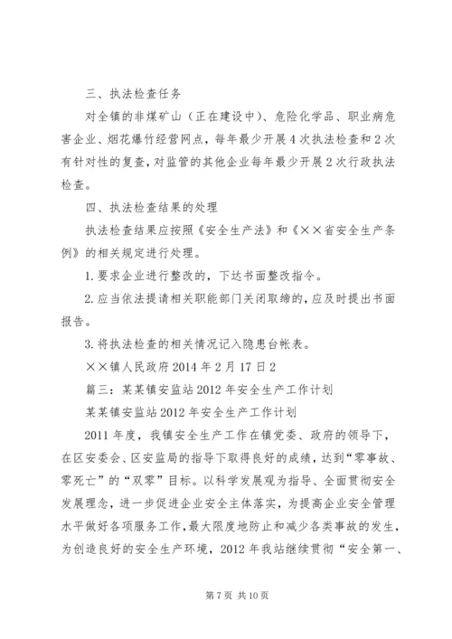 乡镇安监站行政工作计划.docx