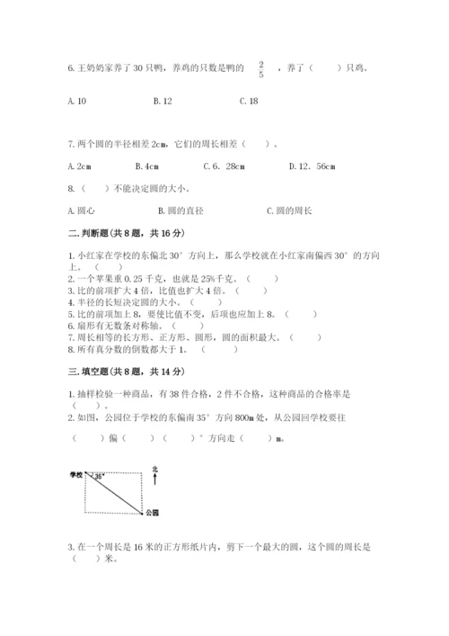 人教版数学六年级上册期末考试卷含答案【名师推荐】.docx