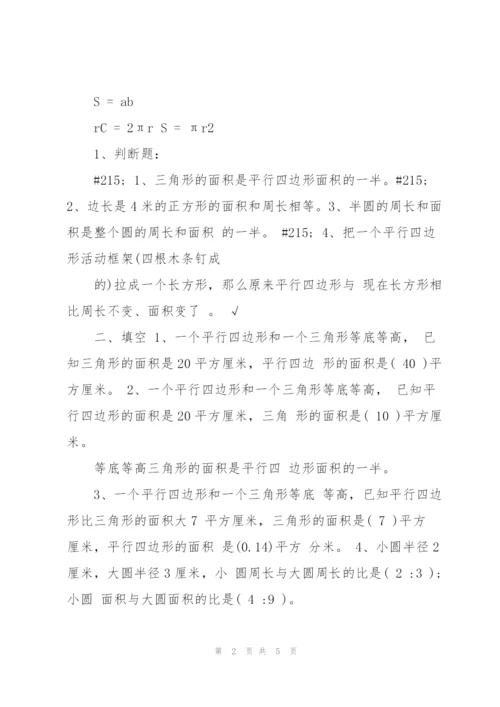 平面图形的周长和面积.docx