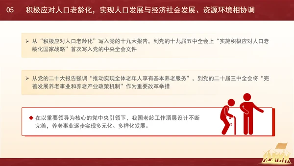 新时代人口高质量发展的根本遵循专题党课PPT