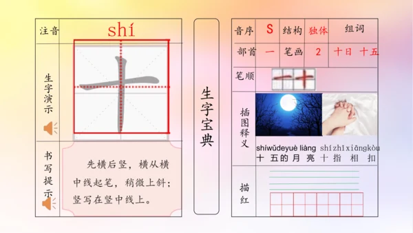 【拼音生字宝典】统编版语文一上第一单元生字课件(共38张PPT)