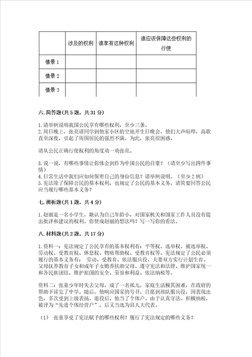 部编版六年级上册道德与法治期中测试卷及参考答案综合卷