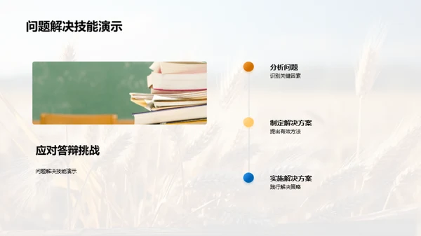 农学答辩精要指南