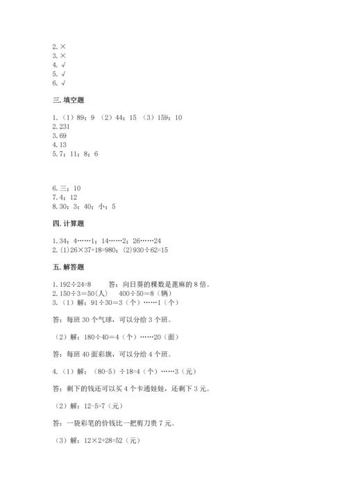 苏教版四年级上册数学第二单元 两、三位数除以两位数 测试卷含答案【a卷】.docx