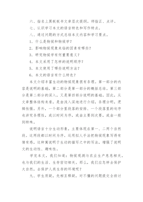 八年级大自然的语言教学设计.docx