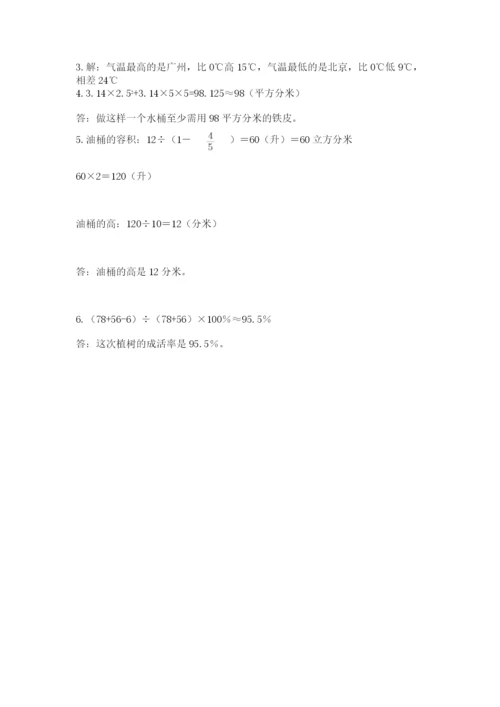 小学六年级下册数学期末卷及答案（夺冠系列）.docx