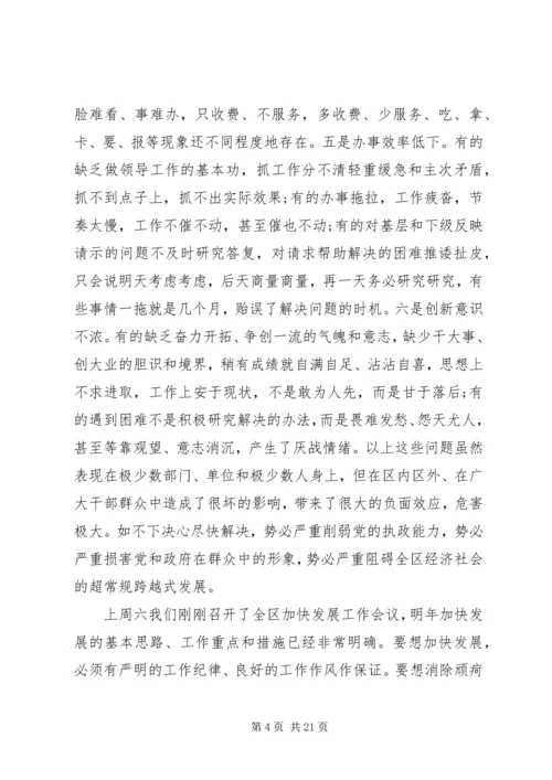 在全区思想作风教育大会上讲话.docx