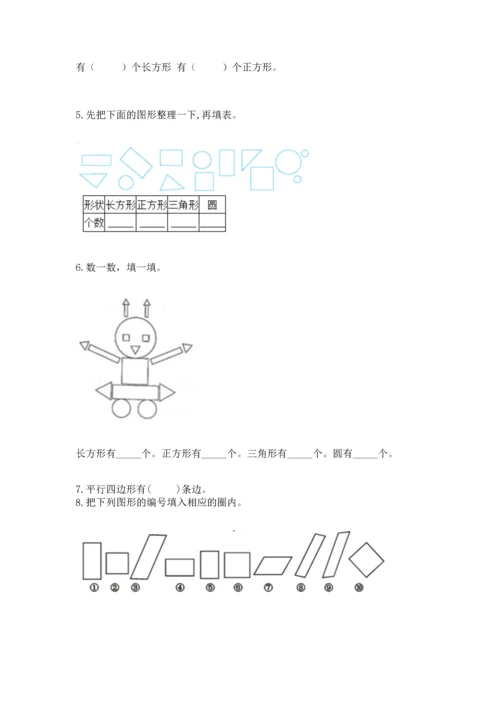 苏教版一年级下册数学第二单元 认识图形（二） 测试卷（综合卷）.docx