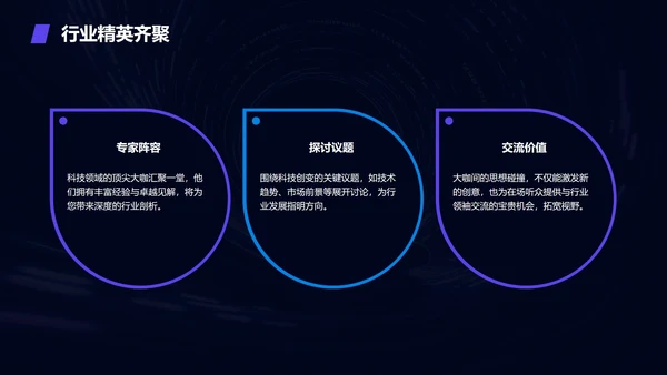 紫色科技风渐变创新创业大赛PPT模板