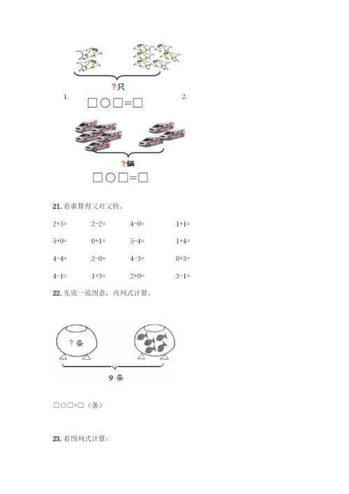 人教版一年级上册数学专项练习-计算题50道含答案(研优卷).docx