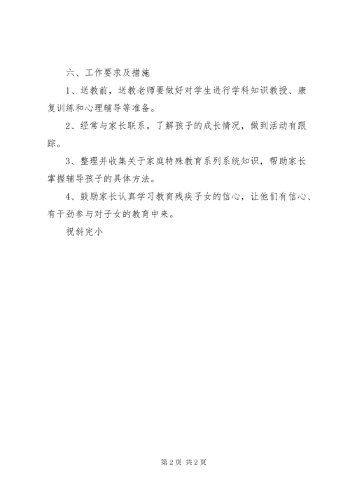 润泽送教上门计划 (3).docx