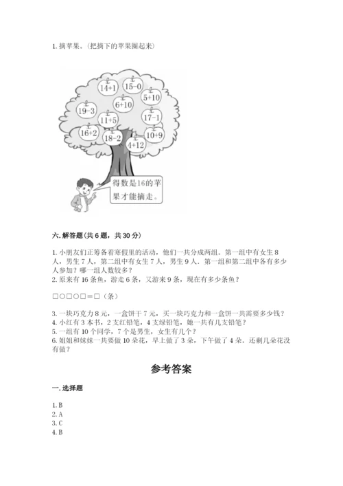 小学数学一年级上册期末测试卷附参考答案（预热题）.docx