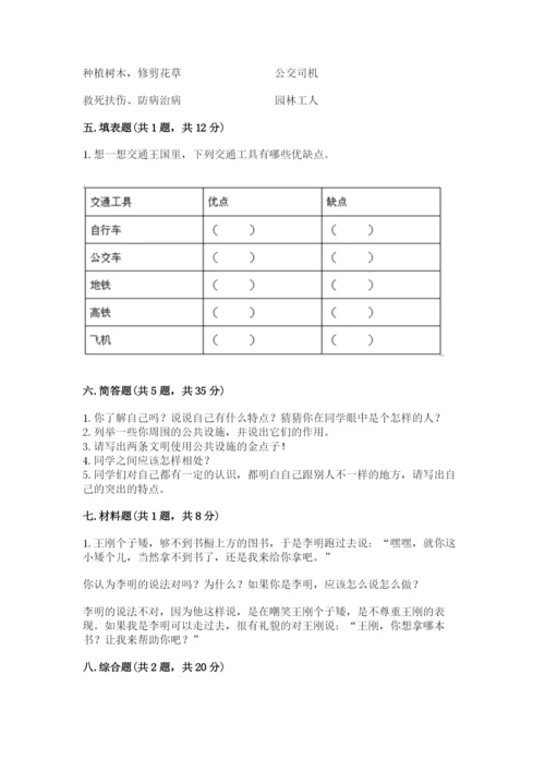 部编版三年级下册道德与法治期末测试卷及完整答案（名师系列）.docx