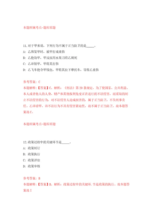 湖南长沙市浏阳经开区公开招聘事业单位人员4人自我检测模拟卷含答案解析0