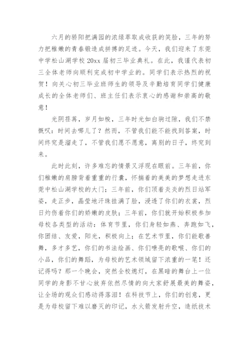 初三毕业典礼班主任发言稿.docx