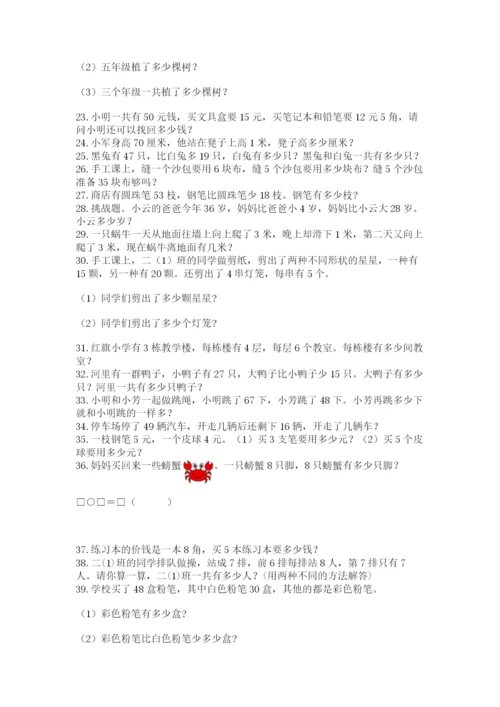 二年级数学应用题50道完整答案.docx