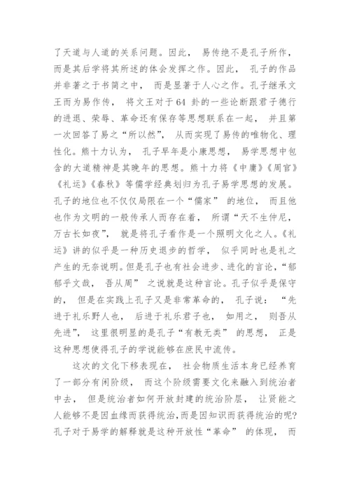 浅谈历史哲学的视角下易学的唯物主义根据的论文.docx