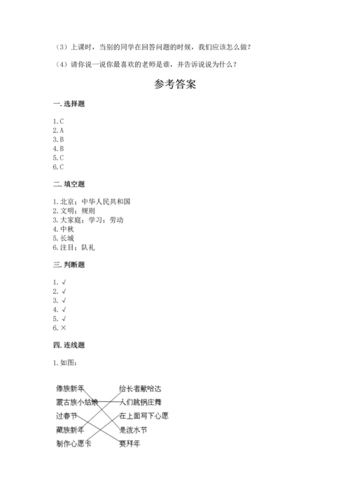部编版二年级上册道德与法治《期中测试卷》含完整答案（夺冠）.docx