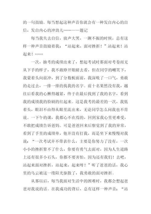 作文有这样一种声音.docx
