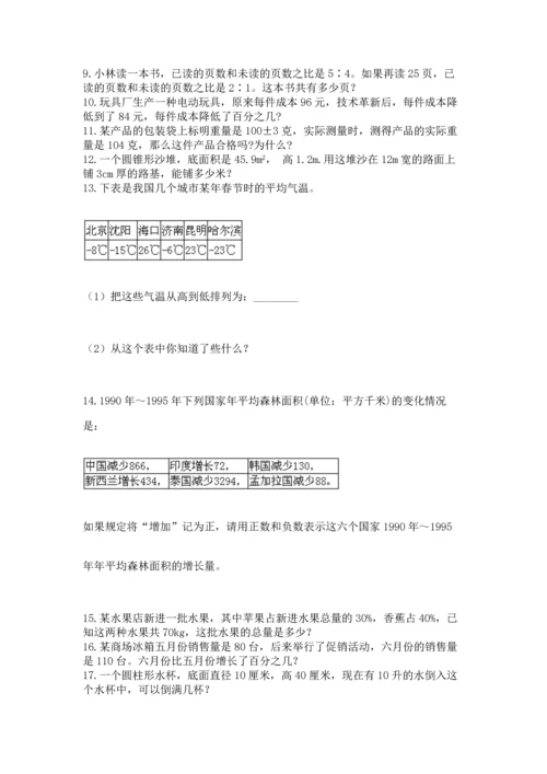 小升初数学应用题50道【学生专用】.docx