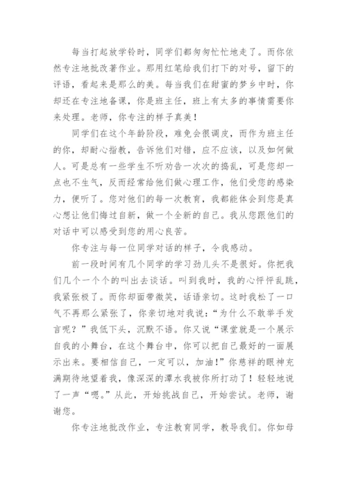 以专注为话题的议论文范文.docx