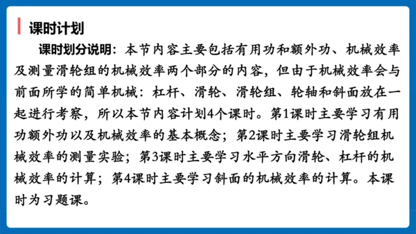 人教版 初中物理 八年级下册 第十二章 简单机械 12.3机械效率（习题课）课件（21页ppt）