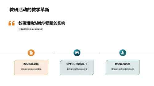 教研活动的价值解析