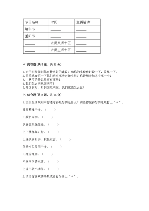 部编版二年级上册道德与法治期中测试卷及完整答案（精选题）.docx