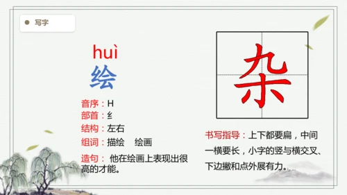 【2025春季学期教材】语文四下2.乡下人家   生字识记课件