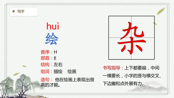 【2025春季学期教材】语文四下2.乡下人家   生字识记课件