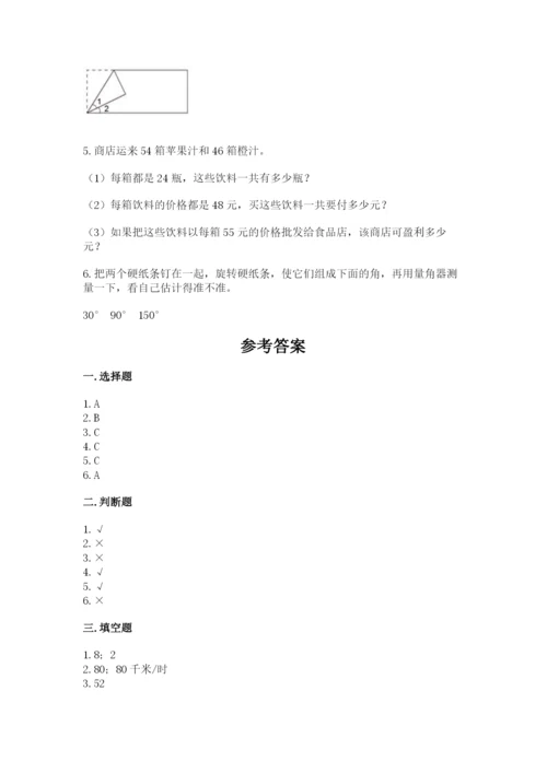 人教版小学数学四年级上册期末测试卷附答案（满分必刷）.docx