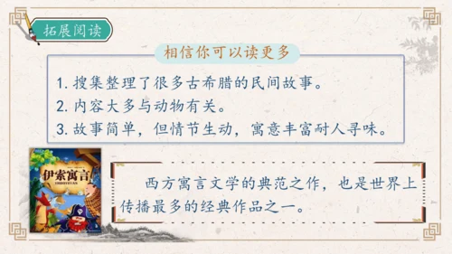 【核心素养】部编版语文三年级下册-快乐读书吧：小故事大道理（课件）