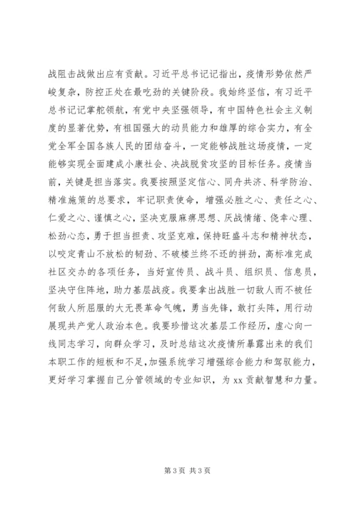 参加疫情防控个人思想和工作汇报材料.docx