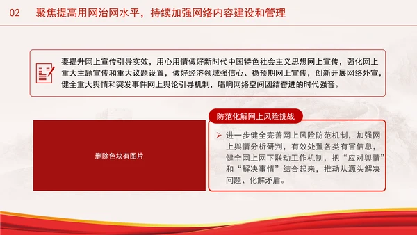加强网络安全体制建设进一步深化网信领域改革党课PPT课件