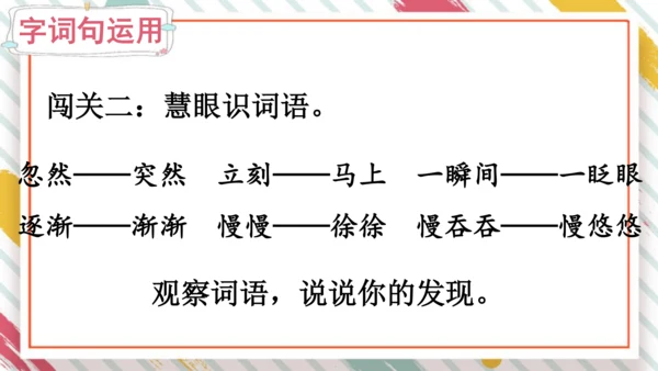 统编版语文二年级下册课文7 语文园地八   课件
