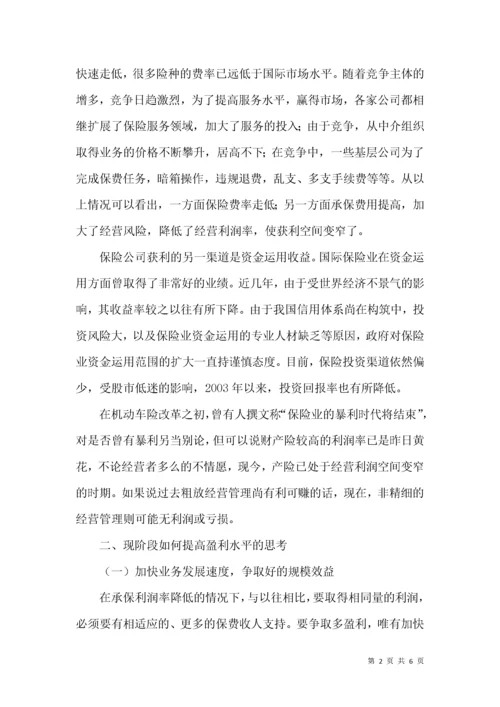 财产保险公司盈利水平论文.docx