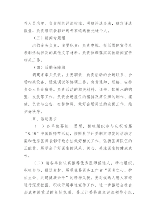 医师节活动方案策划.docx