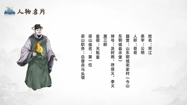 灰色中国风水浒传宋江读书分享说课课件PPT模板