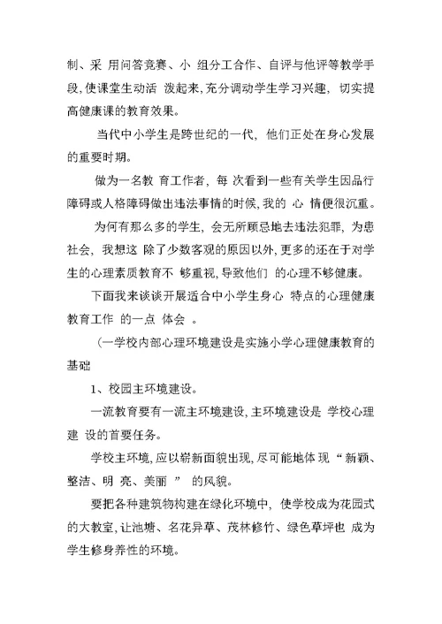 三年级环境教育教学计划(精)三年级数学教学计划三年级美术教学计划