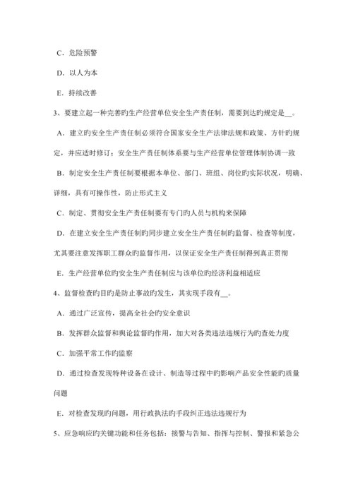2023年甘肃省上半年安全工程师安全生产法危害及其防护考试试题.docx